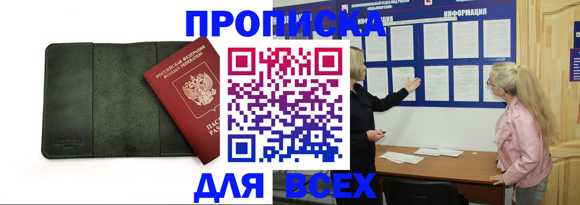 временная регистрация гарантия в Слюдянке