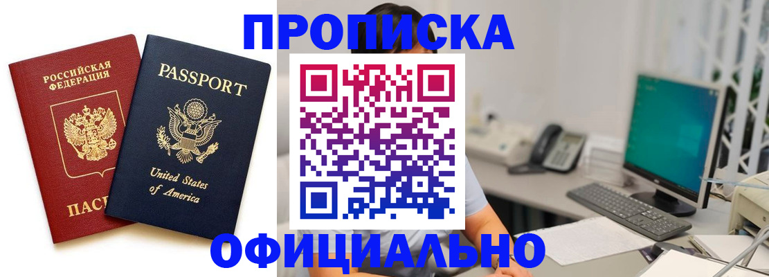 прописка гарантия в Слюдянке