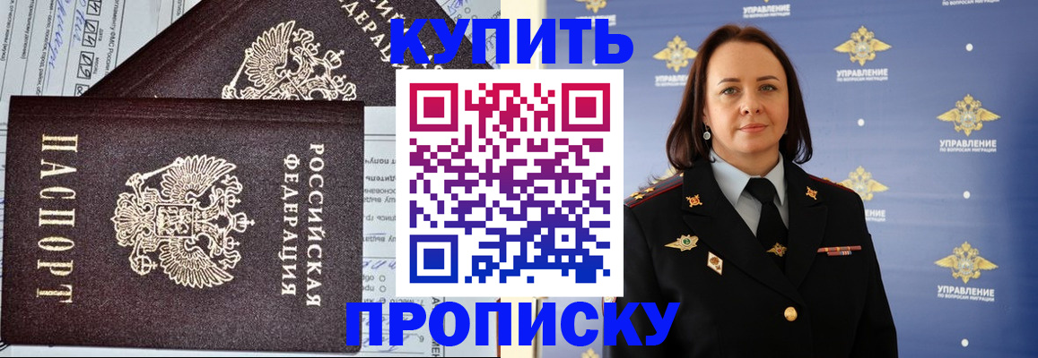 прописка ребенка в Слюдянке