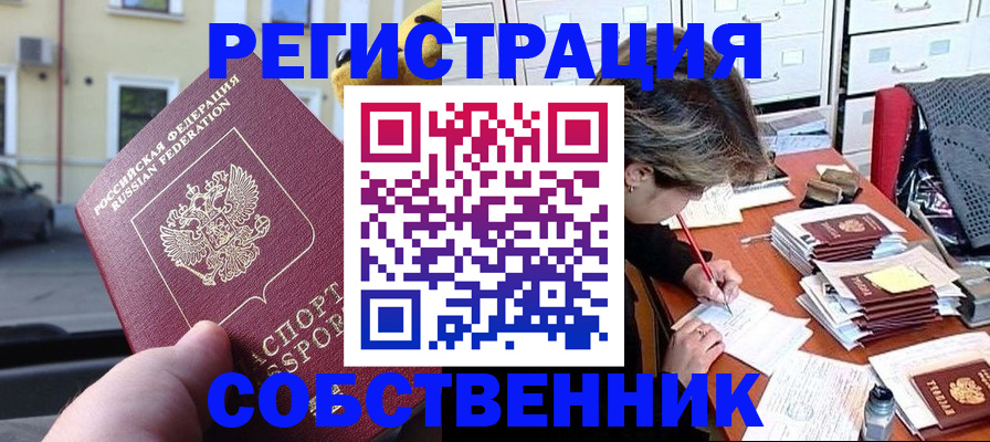 временная регистрация для школы в Слюдянке